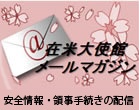 メールマガジンの登録