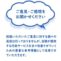 ご意見箱