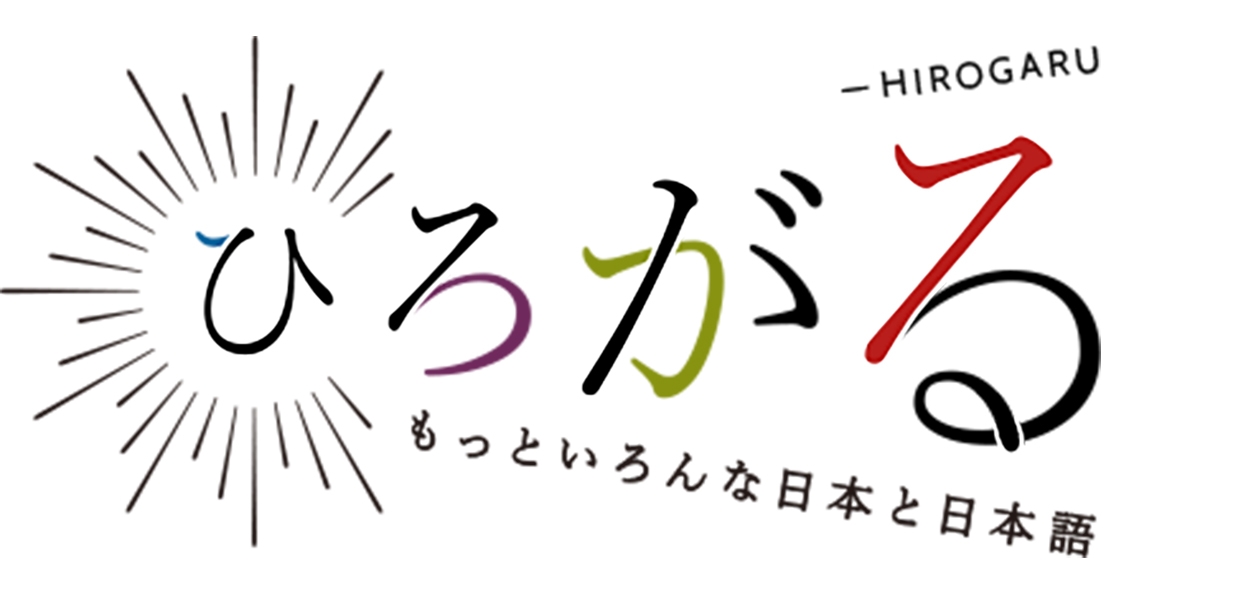 Hirogaru