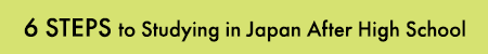 6 steps to studying in Japan after high shool