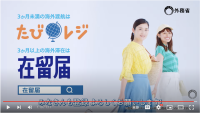 (画像) 海外渡航なら「たびレジ」「在留届」でトラブル回避！＃1