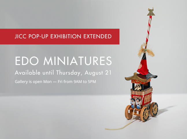 (image) JICC pop up exhibition: Edo Miniatures (~August 21, 2025) 