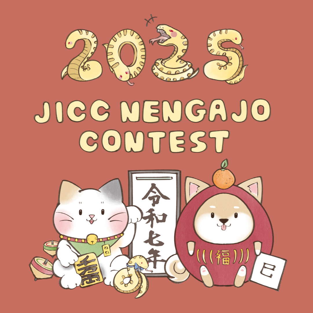 Nengajo Contest 2025