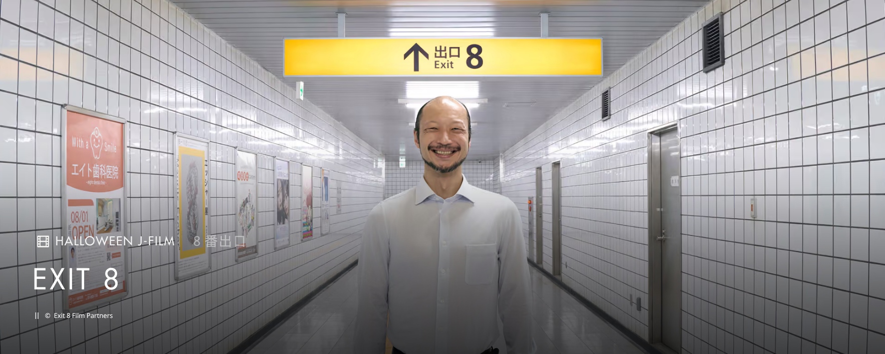 Exit 8 Banner Image